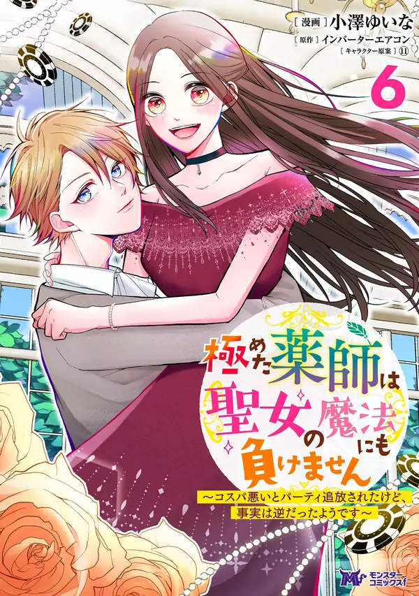 The First-Class Apothecary Won’t Lose to a Saint’s Healing: Banished for Being Inefficient, I Turned Out to Be Better