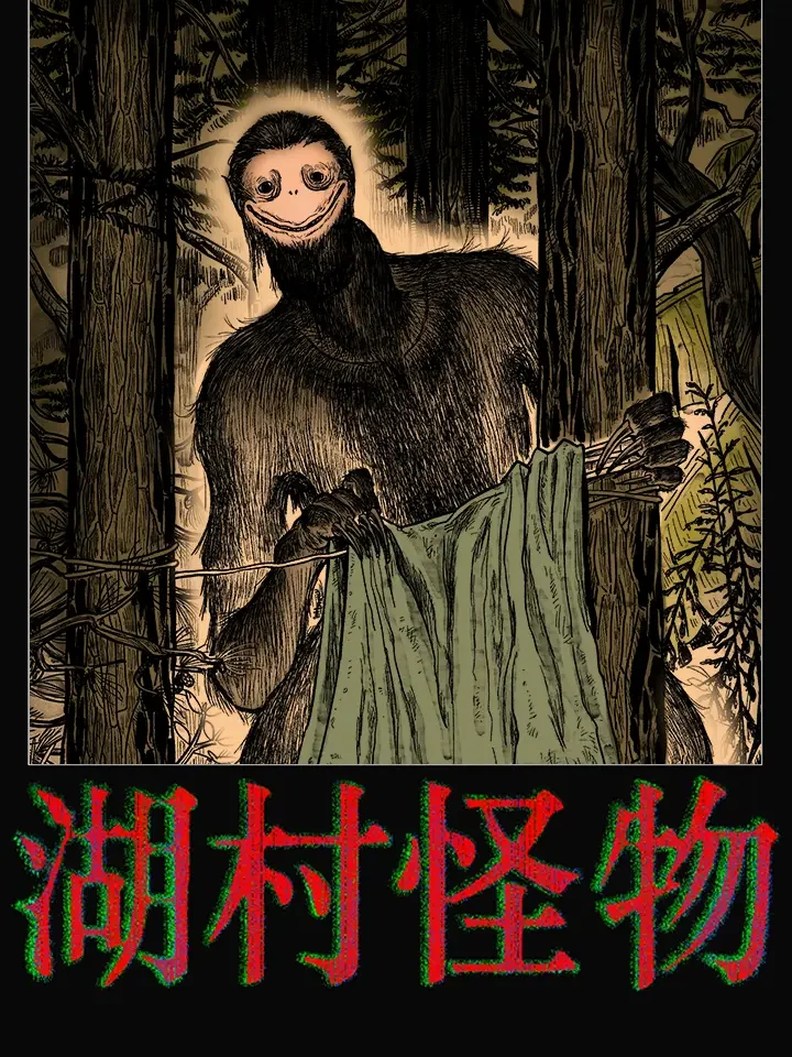 Monster in the Lake Village