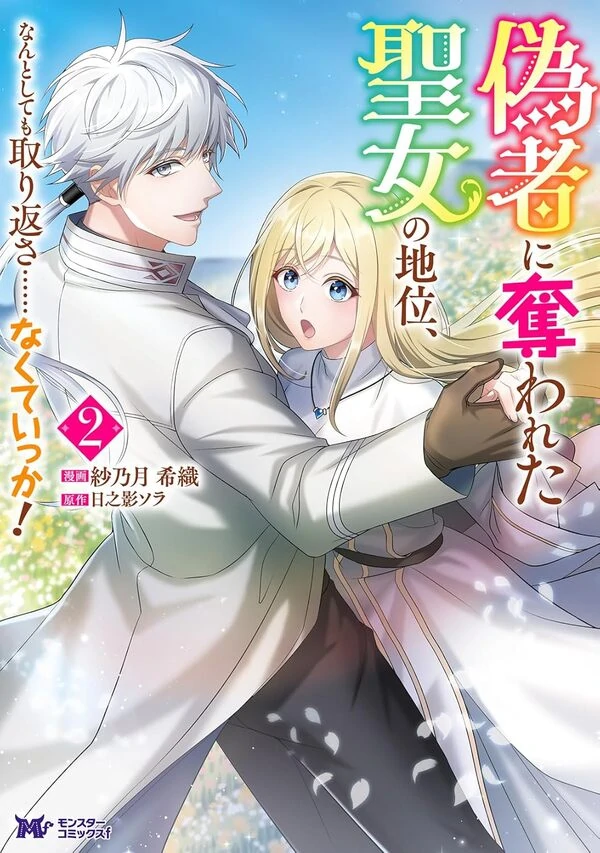 I’ll Take Back My Saint Status from the Impostor No Matter What… Actually, Never Mind