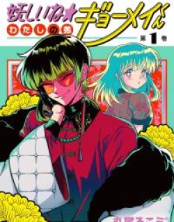 My Shady Little Brother, Gyomei