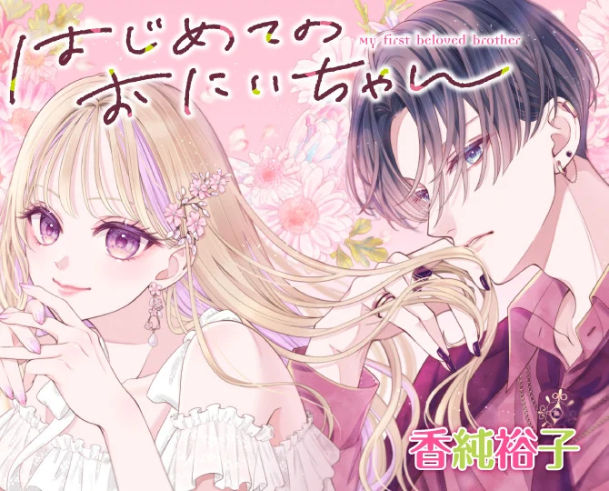 Hajimete no Onii-chan