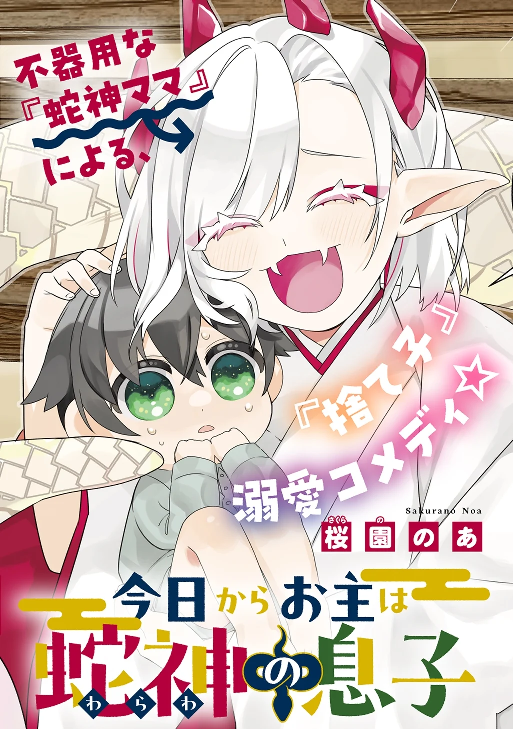 From Today, You are the Snake Goddess's Son