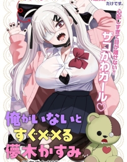 Ore ga Inai to Sugu Chomeru Hakanagi Kasumi