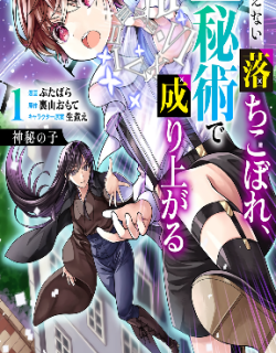 The Child of Mystery: The Magicless Failure Rises With Numerology