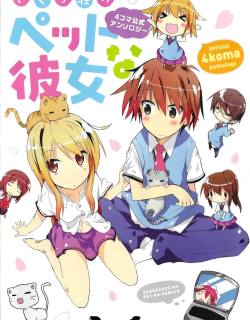 4-Koma Koushiki Anthology: Sakurasou no Pet na Kanojo