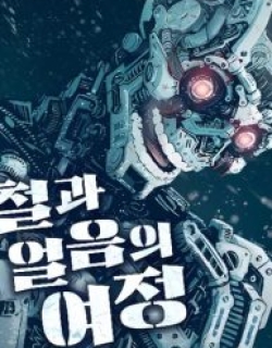 The Iron and Ice Journey