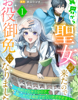 A Saint From Another World Took My Place, so I've Been Relieved of My Duties: Faced With Execution, I Unleashed My Hidden Power