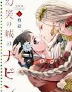 Maboroshien no Shiro no Navin