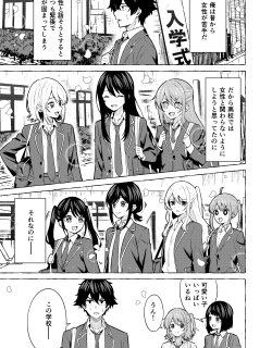 Josei ga Nigate na Otoko ga Bijin-darake no Koukou ni Nyuugaku Shiteshimatta Ohanashi