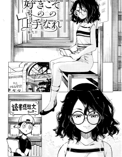 Suki Koso Mono no Jouzu Nare