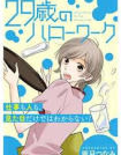 29-Sai no Hello Work