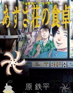 Azusa-sou no Shokutaku