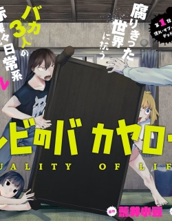 Zombie no Bakayarou!!! ~Shouyu wo Kari ni Iku dake de Shinu Koto ga Aru Sekai no Chuukyuu Survival Guide~