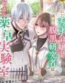 The Abused Genius Lady and the Dark-Minded Researcher's Sweet Herb Lab.