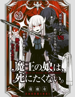 Maou no Musume wa, Shinitakunai.