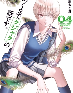 Akumade Kujaku no Hanashi desu.