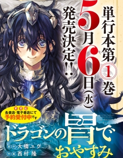 Dragon no I de Oyasumi