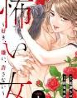 Scary Woman ~Like, Hate, Won't Forgive