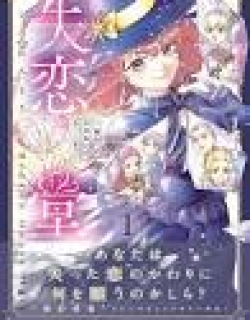 Shitsurendou ~Majo e no wo Shiharai wa, Ushinatta Koi de~