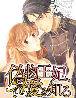 Nisemono Ouhi, Ai o Shiru