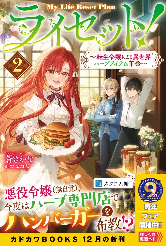 Lysette! The Reincarnated Lady's Herb Item Revolution