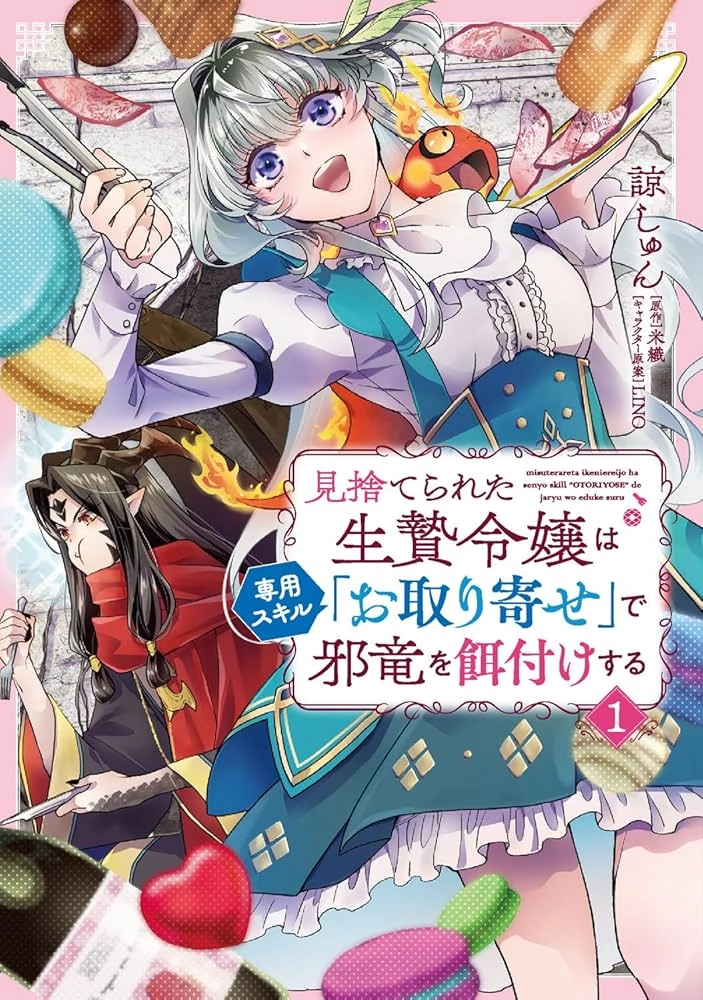 The Abandoned Sacrifice Feeds a Dark Dragon with Her "Delivery" Skill