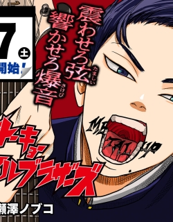 Nishi Tokyo Metal Brothers