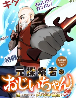 MOTO TANSAKUSHA NO OJIICHAN ~MAGO NI SEGAMARETE DUNGEON HAISHIN WO HAJIMETA N JA GA, NAZE KA BAZURI OTTA WAI~