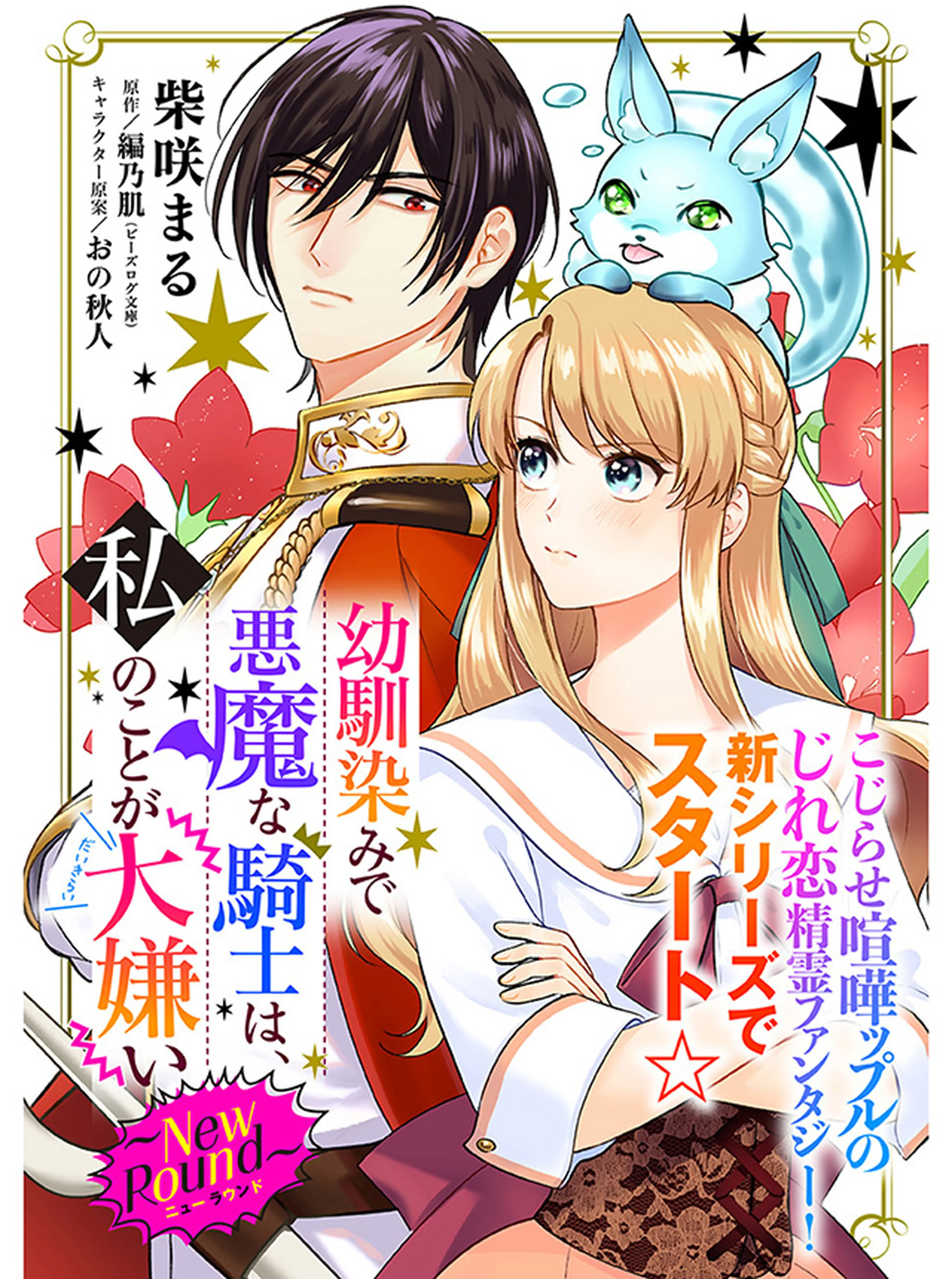 The Familiar, Devilish Knight Absolutely Hates Me