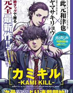 KAMI KILL