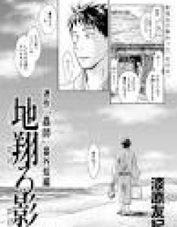 Mushishi Short Story - The Shadow That Soars Over The Land