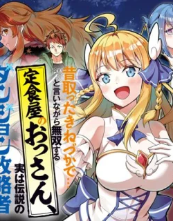 MUKASHI TOTTA KINEDUKA DE... TO IINAGARA MUSOU SURU TEISHOKUYA NO OSSAN, JITSU WA DENSETSU NO DUNGEON KOURYOKU SHA