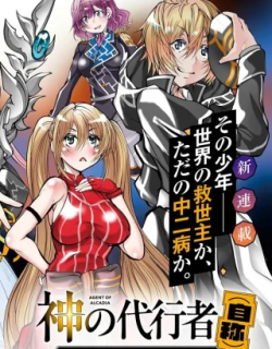 KAMI NO DAIKOUSHA (JISHOU) - SUBETE WA ANO OKATA NO OSHIMESU MAMA NI... TO IIMAKUTTETARA HIKU NI HIKENAKU NATTA