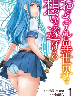 Ossan wa Isekai de Omoi wo Togeru