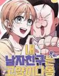 My Boyfriend Is a Cat