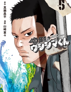 Juvenile Detention Center Ushijima-kun