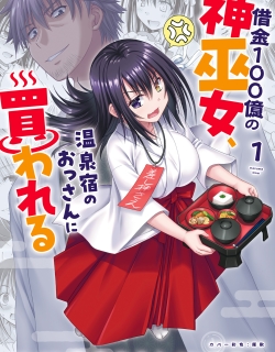 Shakkin Hyaku-Oku No Kamimiko, Onsen-Yado No Ossan Ni Kawareta