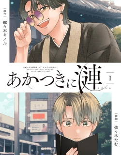 Akatsuki ni Sazanami