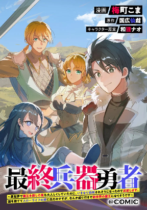 The Ultimate Weapon Hero