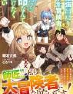 The Legendary Adventurer's Second Life: A Reluctant Master's Tale