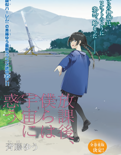 Houkago, Bokura wa Sora ni Madou