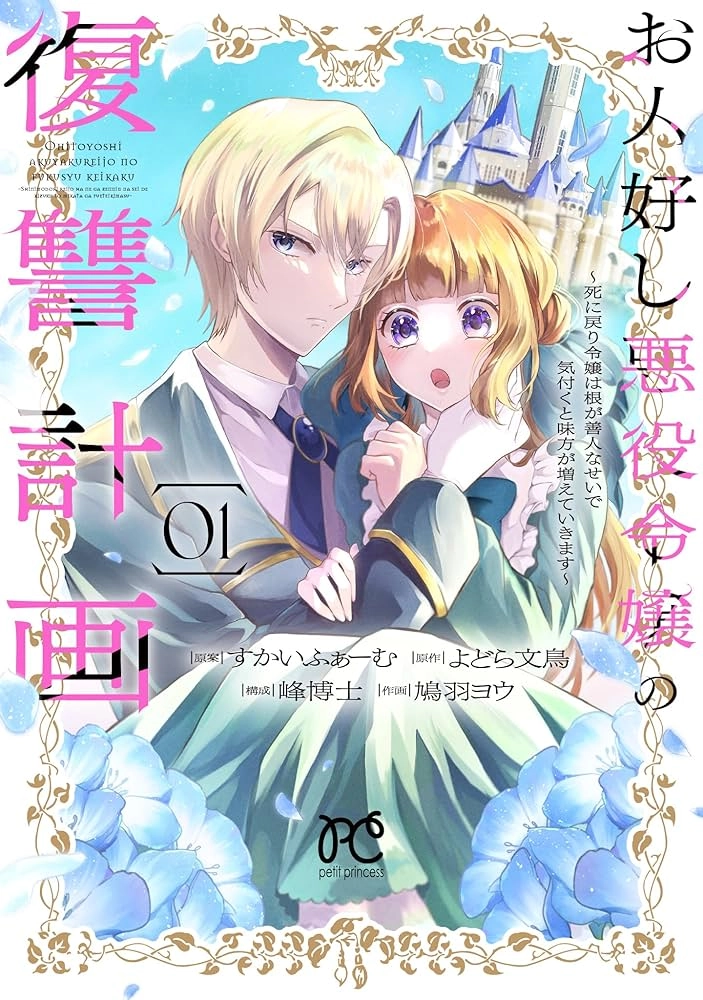 The Kind-Hearted Villainess's Revenge Plan