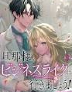 My Dear Husband, Let's Keep This Business-Like! ~The Downtown Lady's Splendid Substitute Wedding