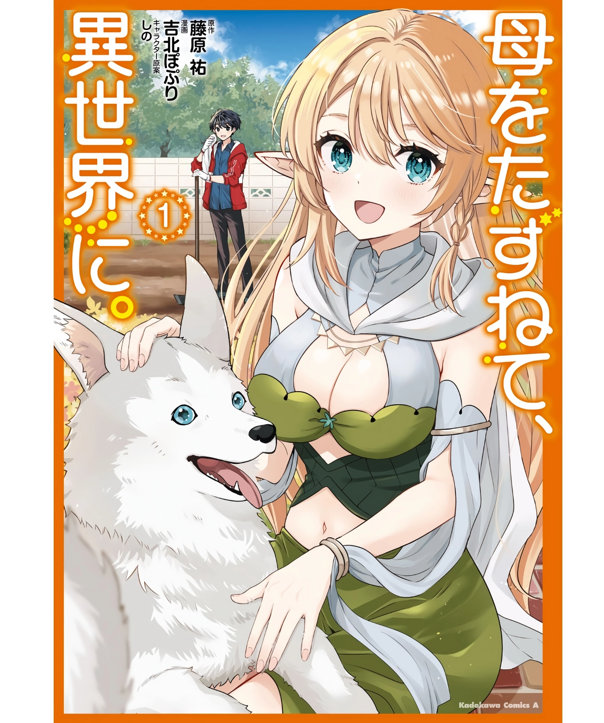 Haha wo Tazunete, Isekai ni.