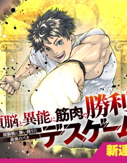 Zunou to Inou ni Kinniku de Shouri Suru Death Game: Zunousen ni Maiorita Saikyou no Baka