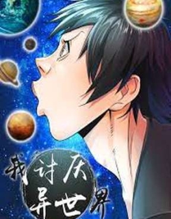 I Hate Another World