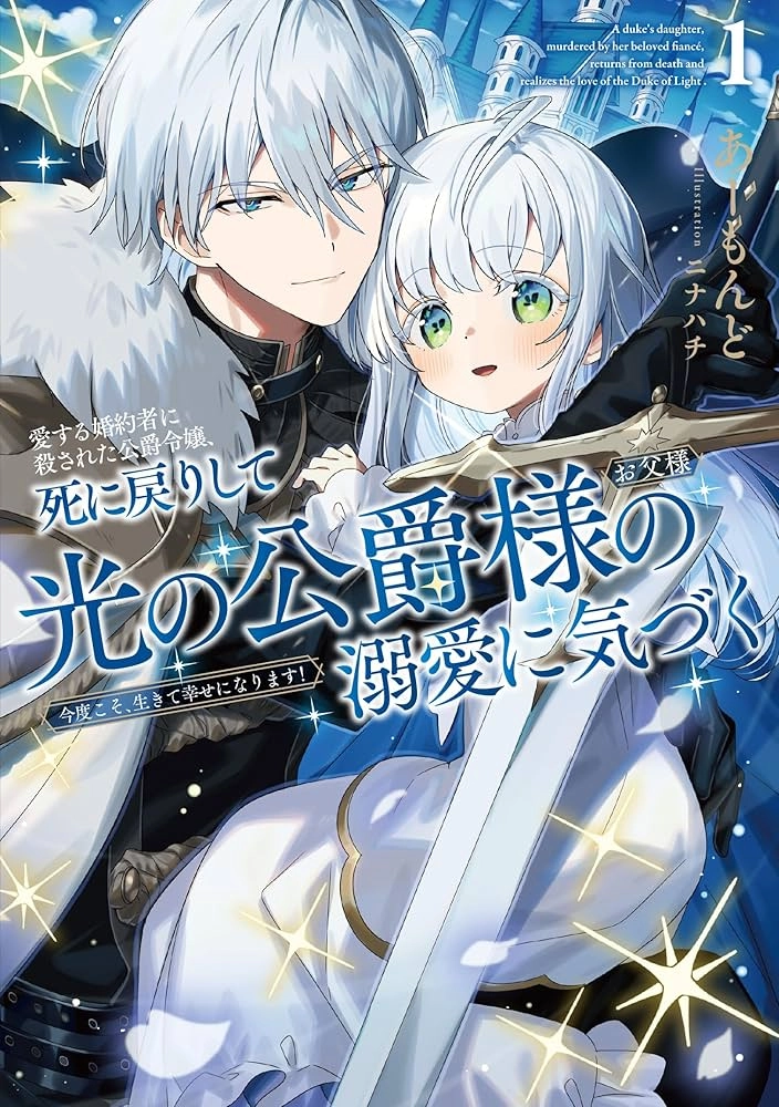 Killed by My Fiancé, Reborn to My Father the Duke's Love — This Time I'll Be Happy!