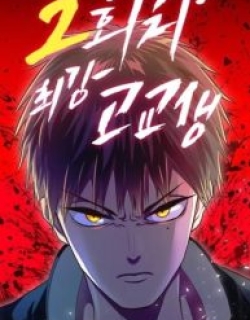 2nd Strongest High School Student