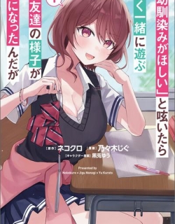 "Osananajimi ga Hoshii" to Tsubuyaitara Yoku Issho ni Asobu Onna Tomodachi no Yousu ga Hen ni Natta ndaga