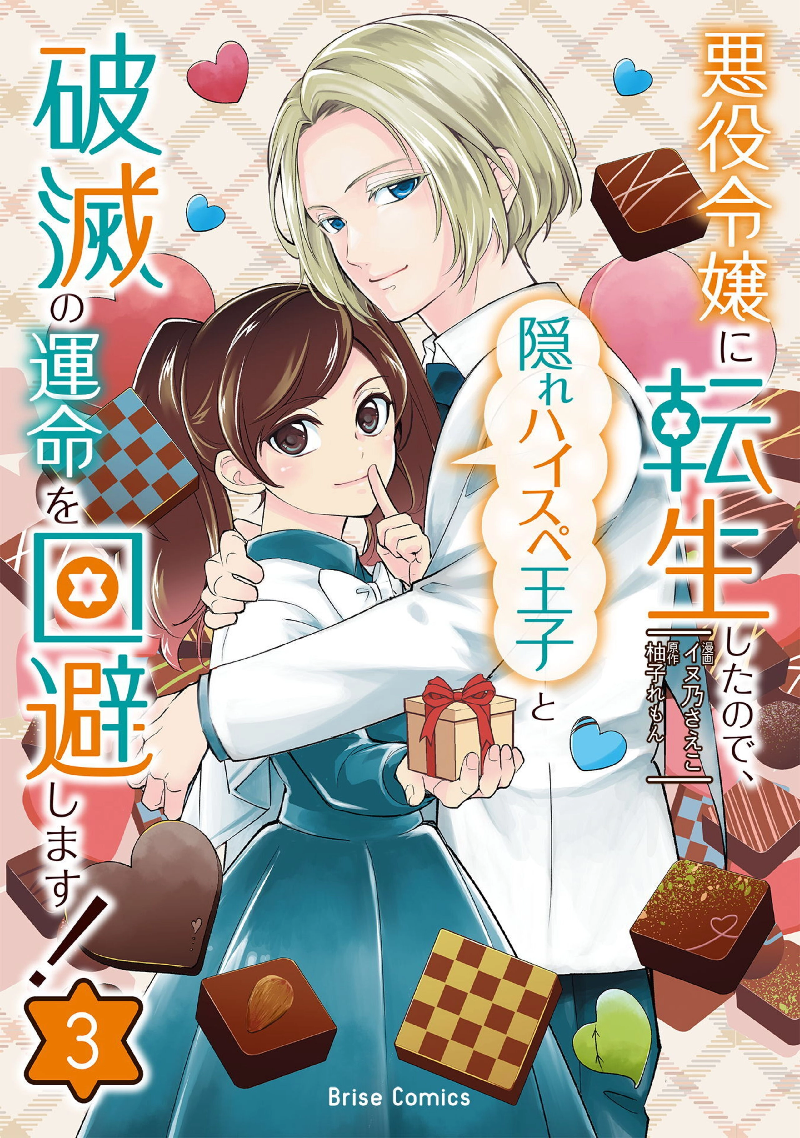 Reborn as a Villainess, Avoiding Ruin with a Hidden Elite Prince